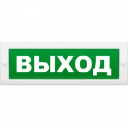 Молния-12В «Выход» Оповещатель охранно-пожарный световой (светоуказатель)