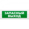 Молния-24 Оповещатель охранно-пожарный световой (светоуказатель)