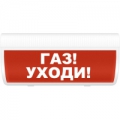 Молния-2-24 ГРАНД Оповещатель охранно-пожарный световой (светоуказатель) двухсторонний